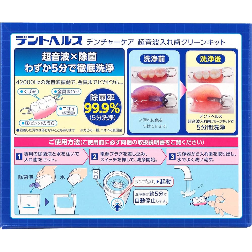 Amazon.co.jp: デントヘルス デンチャーケア 超音波入れ歯洗浄
